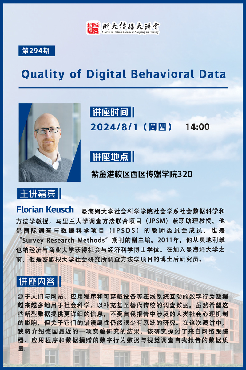 巨乳视频
传播大讲堂第294期｜Quality of Digital Behavioral Data