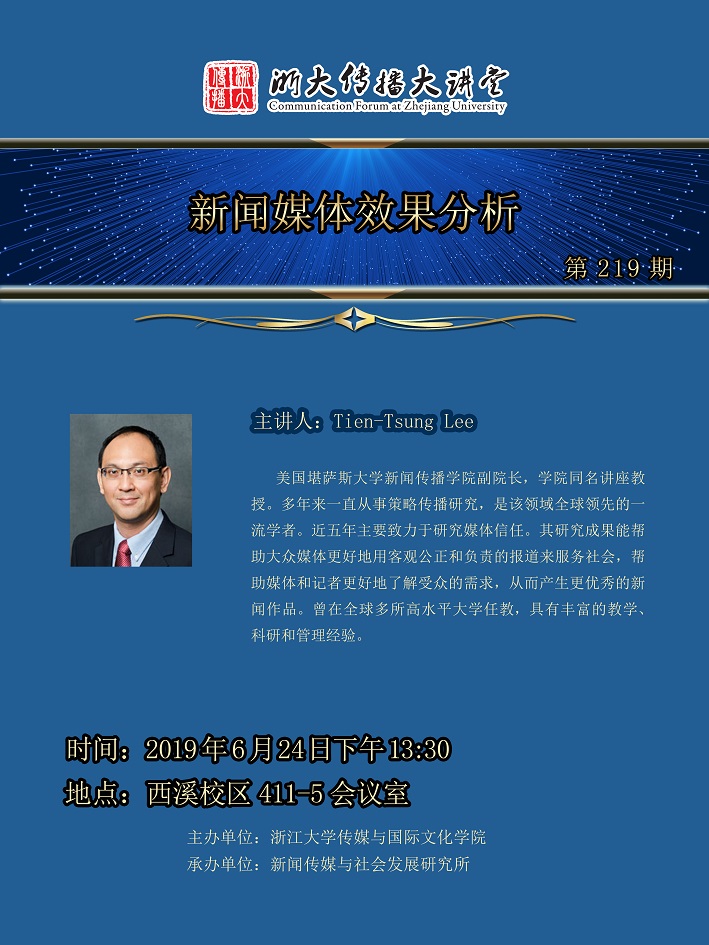 0624巨乳视频
传播大讲堂海报 第219期.jpg