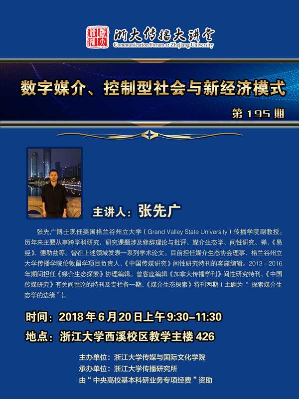 20180620巨乳视频
传播大讲堂第195期-讲座人张先广-邀请人吴赟_副本.jpg