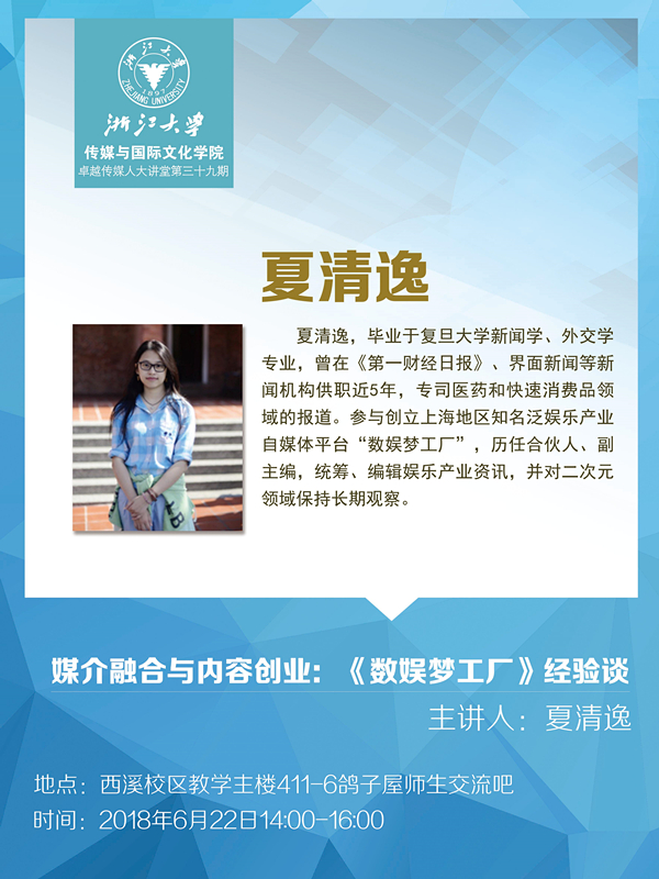 20180622巨乳视频
人大讲堂第39期-讲座人夏清逸-邀请人周睿鸣.jpg