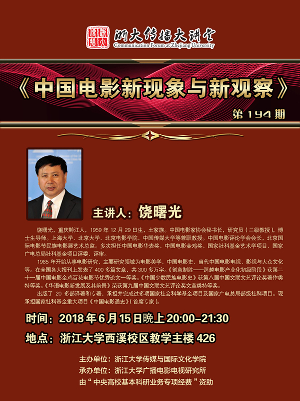 20180615巨乳视频
传播大讲堂第194期-讲座人饶曙光-邀请人范志忠_副本.jpg