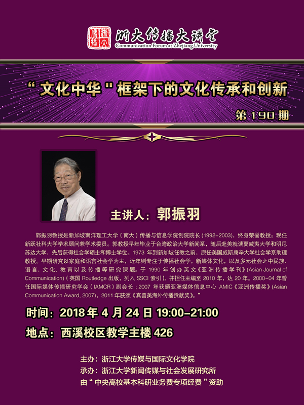 180424巨乳视频
传播大讲堂第190期-讲座人郭振羽-邀请人韦路_副本.jpg