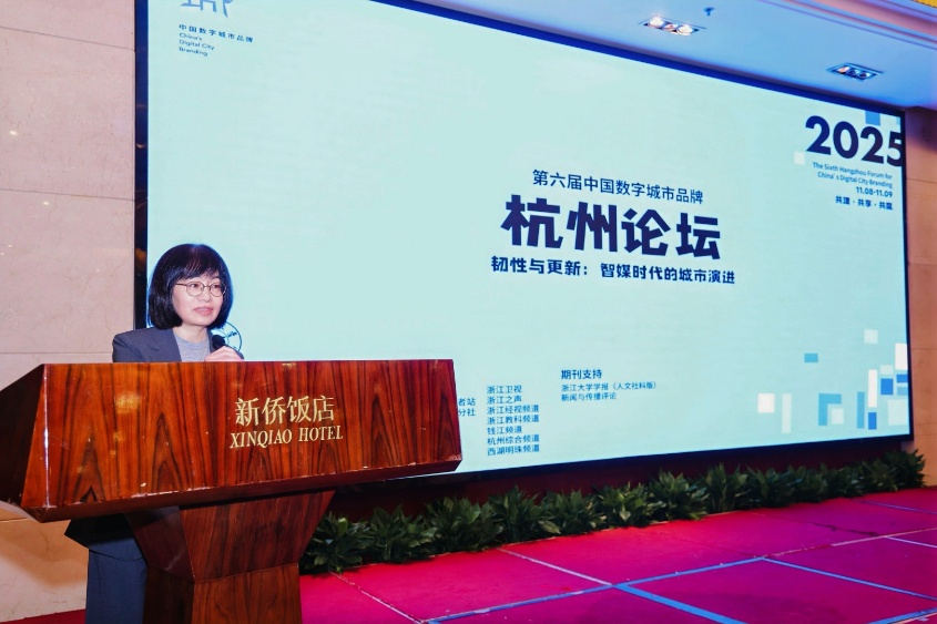 “韧性与更新”:第六届中国数字城市品牌杭州论坛举行